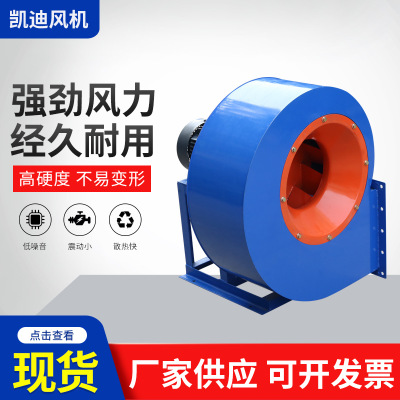 厂家供应C4-73-10C-55KW离心风机 除尘离心鼓风机工业离心风机图2