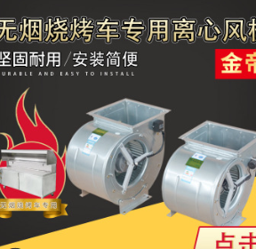 离心风机大风量低噪音风机离心双进风排烟风机无烟烧烤车离心风机图3