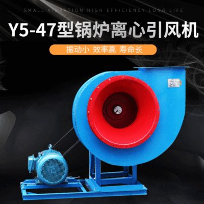 Y5-47 6C低噪声锅炉离心引风机 不锈钢耐高温风机 排风