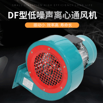 DF-2 180W低噪声耐高温离心通风机 蜗牛式通风机 鼓风机 送风机