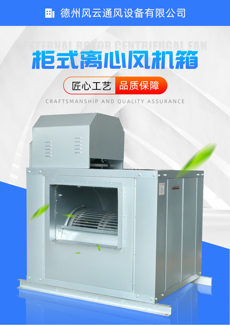 柜式离心风机箱-_01