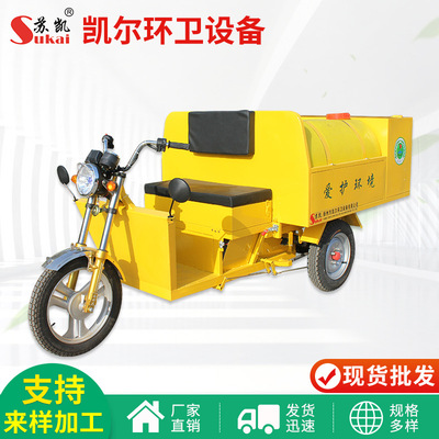 厂家供应支持定制户外电动三轮保洁车垃圾市政物业用小型垃圾车