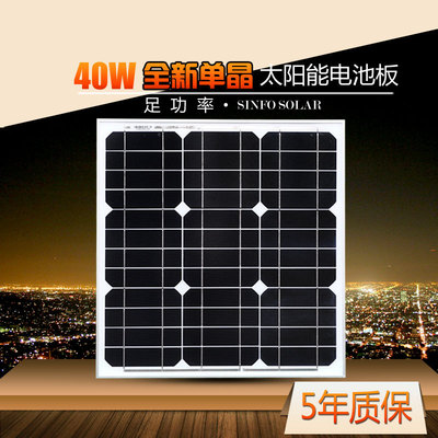 全新40W单晶硅太阳能电池板12VLED灯太阳能路灯监控用太阳能电板