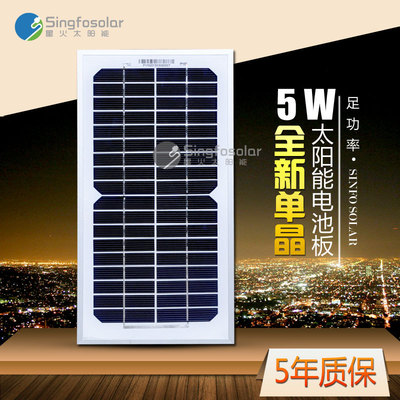 全新 5Ｗ单晶太阳能电池板 12V电池直充发电池板