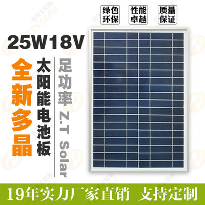 18V25W 高效多晶 纯蓝 太阳能电池板 发电系统套用