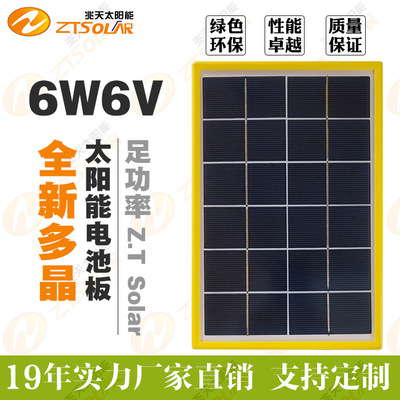 促销 6W6V太阳能电池板黄边框 高效多晶硅DIY可充电 太阳能发电板