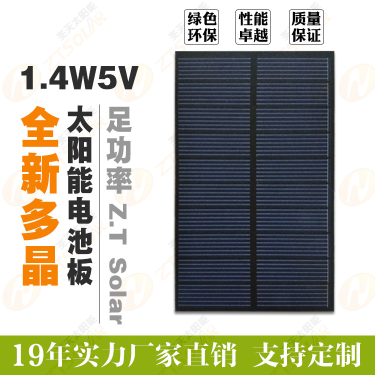 厂家批发太阳能电池板 pet层压1.4w单晶硅光伏组件 磨砂太阳能板