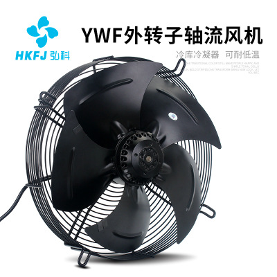 弘科 YWF网罩式外转子轴流风机冷库冷凝器冷干机电机冷却散热风扇
