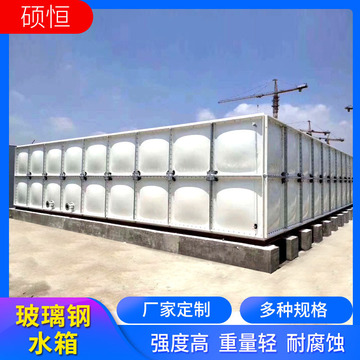 厂家直销玻璃钢水箱 SMC水箱 生活水箱 玻璃钢组合消防水箱定金