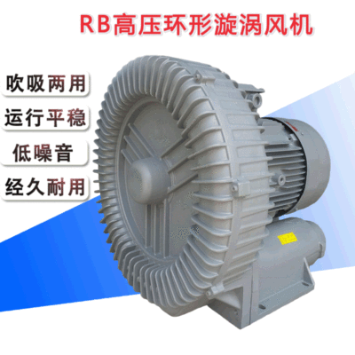 厂家批发RB鼓风机 单三相高压旋涡风机 抽真空上料鼓引两用通风机