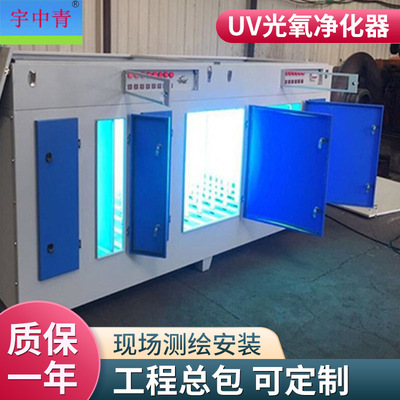 厂家定制光氧净化器 光氧催化废气处理设备 uv光氧设备定制