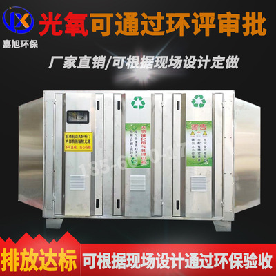 厂家定制uv光氧废气处理设备 防爆除恶臭活性炭一体机 光氧净化器图3