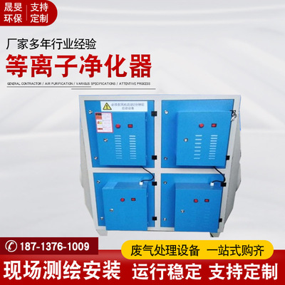 等离子净化器 等离子一体机 uv光氧催化净化设备 光氧催化设备图2