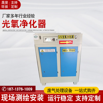 UV光氧净化器 光解催化废气处理设备 定制工业异味净化光氧一体机图3