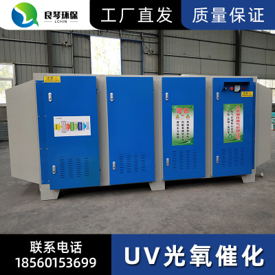 UV光氧催化 等离子空气净化器 废气处理成套设备