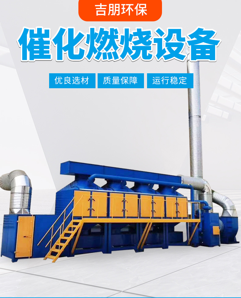 催化燃烧详情页_01.jpg