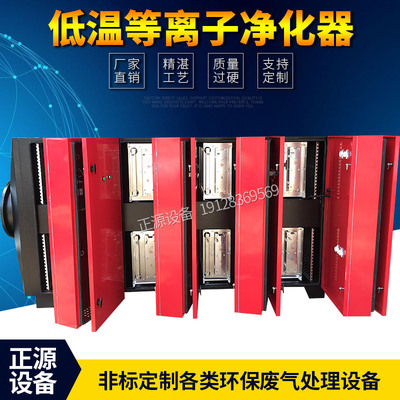 生产厂家高效低温等离子VOC废气处理设备 工业除烟净化器设备图3