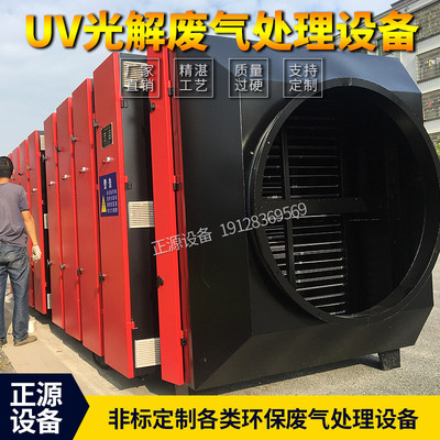 厂家uv光催化净化器uv光催化氧化设备uv光催化废气处理设备图2