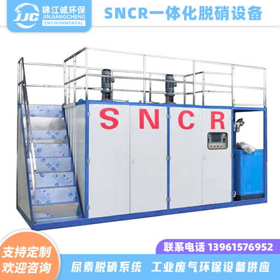 定制加工SNCR一体化脱硝设备尿素脱硝系统工业废气环保设备供应