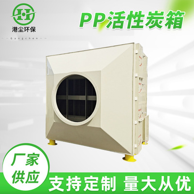 厂家定制PP活性炭箱废气处理设备废气过滤器PP活性炭吸附箱定金
