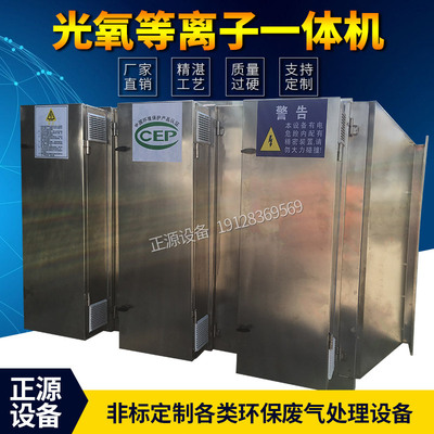 uv光氧催化废气处理设备光解等离子除臭箱立式光氧一体机图2