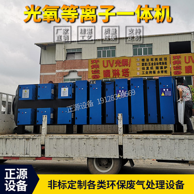 uv光氧催化废气处理设备光解等离子除臭箱立式光氧一体机图3