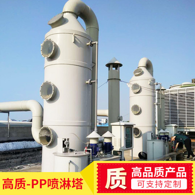 PP喷淋塔 有机废气处理洗涤塔成套环保设备工业除臭净化塔定制