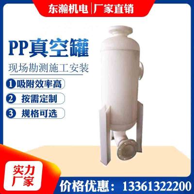 烟台厂家压力容器聚塑料PP真空罐储存罐储水真空罐 真空缓冲罐定金