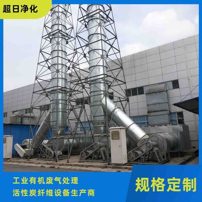 超日净化活性炭纤维吸附脱附装置 工业有机废气处理设备厂家直销图2