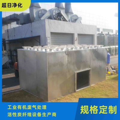 超日净化活性炭纤维吸附脱附装置 工业有机废气处理设备厂家直销图3