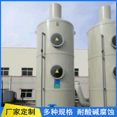 厂家批发PP废气喷淋塔 不锈钢废气处理设备 PP成套设备