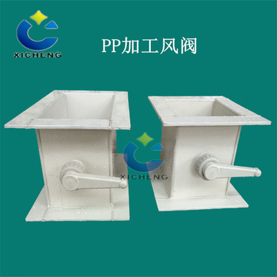PP手动风阀 定制塑料电动方型圆形调节风阀蝶阀止回阀 排气防火阀