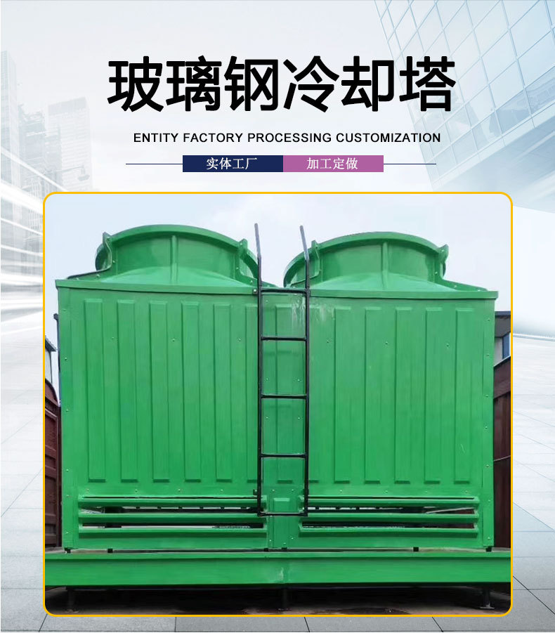 玻璃钢冷却塔详情_01.jpg