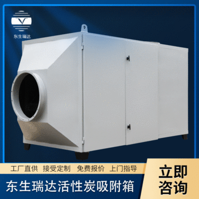 东生定制活性炭吸附箱 废气处理设备吸收漆雾粉尘活性炭吸附箱定金