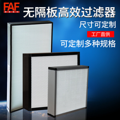 定制FFU无隔板高效空气过滤器HEPA送风口洁净无尘室医疗新风系统