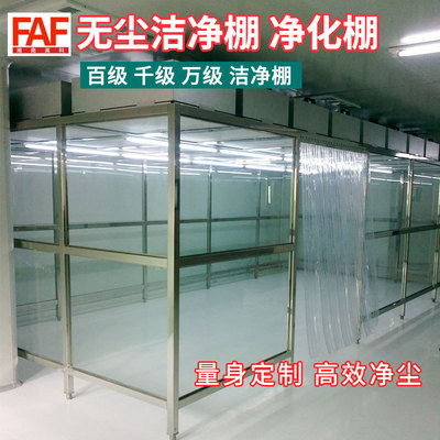 定制无尘车间百千万级净化洁净棚铝型材不锈钢简易移动式定金