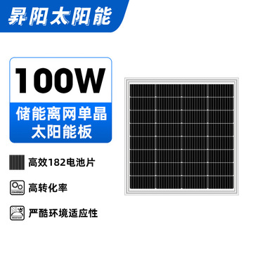 厂家直营100W太阳能电池板单晶硅光伏组件充电发电板