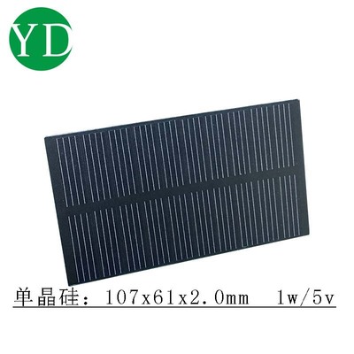 太阳能板107x61单晶硅小三防移动充电板功率1瓦5v电流200毫安