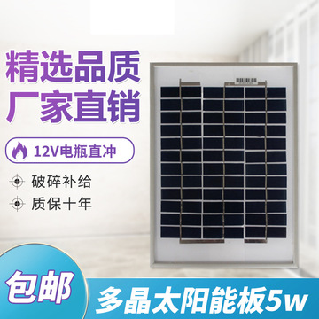 多晶硅太阳能电池板光伏发电板组件多晶5W太阳能板家用厂家