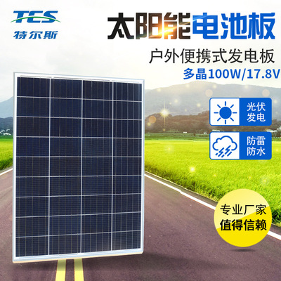 厂家直供100w多晶硅太阳能电池板12V电池光伏组件太阳能电池板