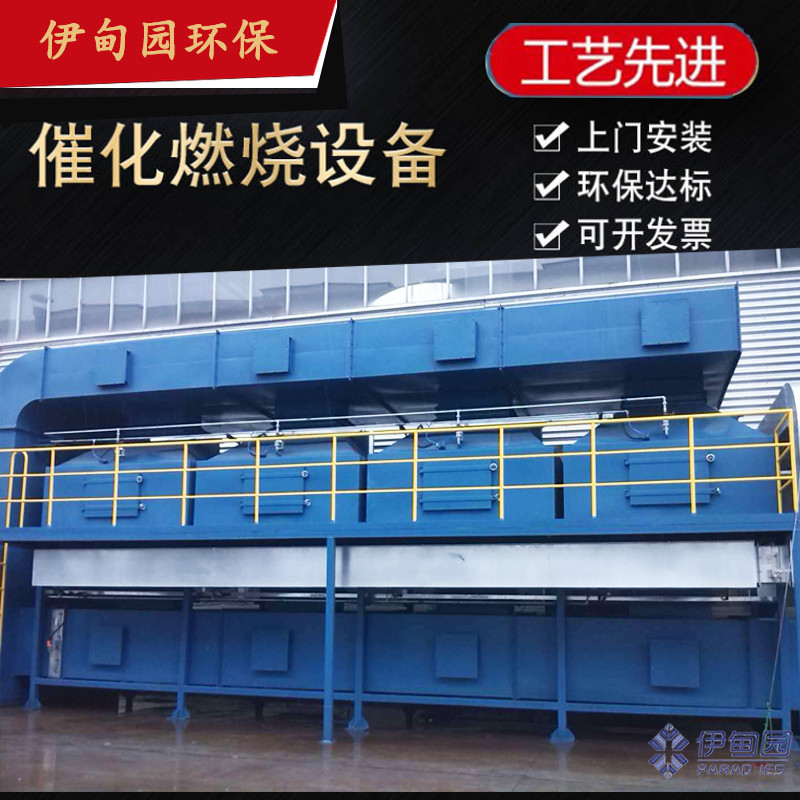 伊甸园 废气净化设备 厂家废气净化设备
