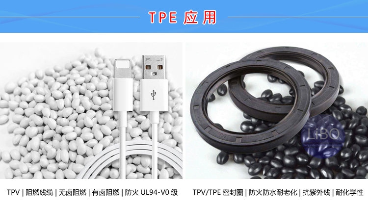 TPV环保材料