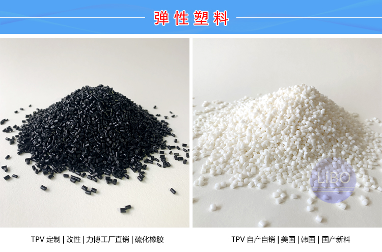 TPV环保材料