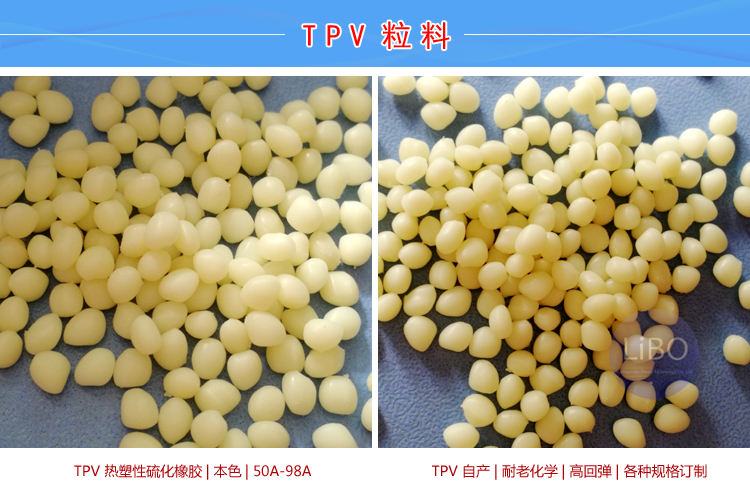 TPV环保材料