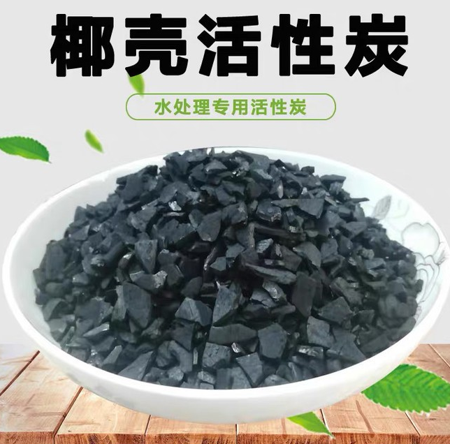 豫创净水 水处理椰壳活性炭 环保材料 空隙发达吸附性能好 价格公道 厂家批发