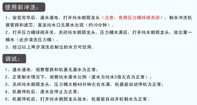 冲洗调试