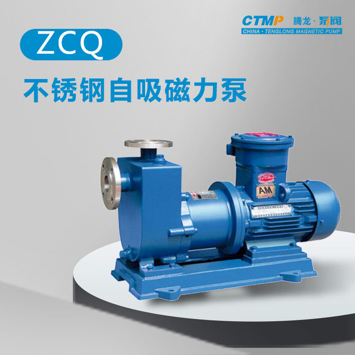 ZCQ自吸磁力泵 输送泵 不锈钢泵厂家 腾龙泵阀图3