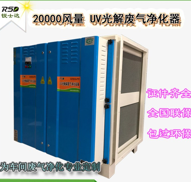 锐士达废气净化器，除味净化设备，UV光触媒废气净化器厂家