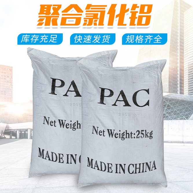 工厂污水处理药剂 污水处理絮凝剂 污水处理PAC 生产工厂