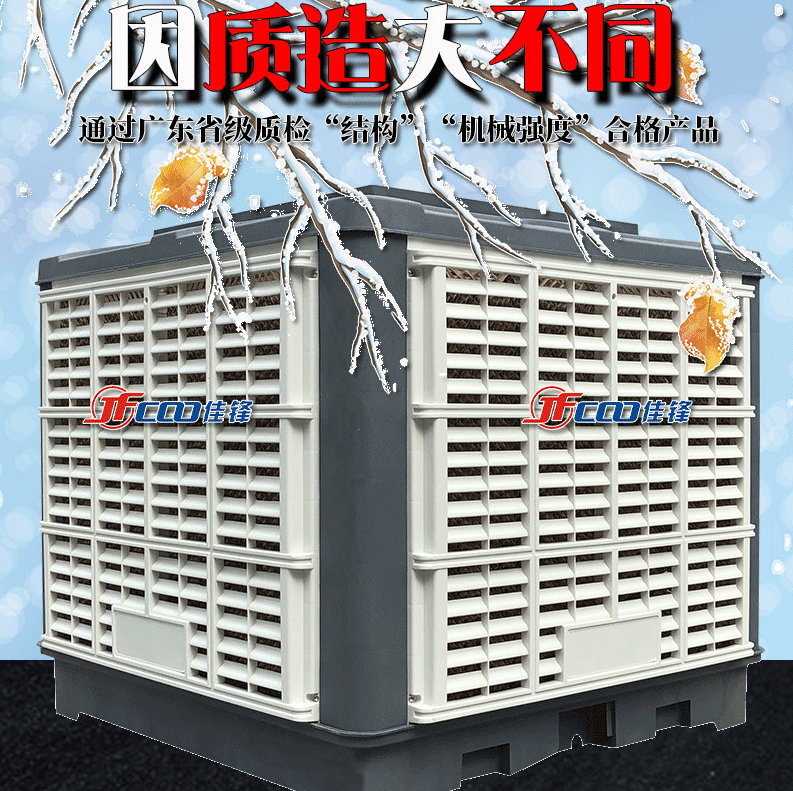 湿帘冷风机空调机 中山湿帘空调厂家安装维修 蒸发式工业空调